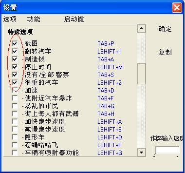 侠盗飞车罪恶都市超级作弊器