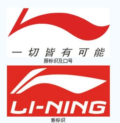 李宁新旧logo对比