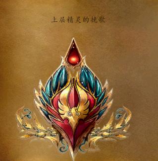 魂之挽歌_上层精灵的挽歌歌词