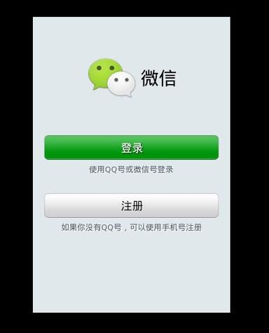 微信电脑客户端