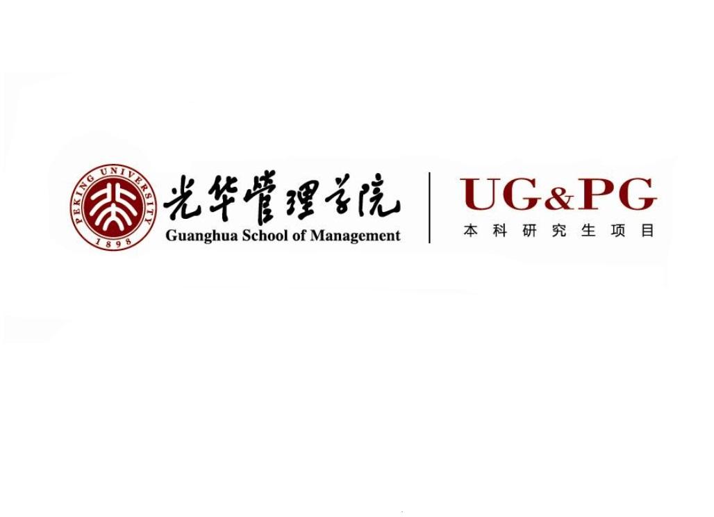 北京大学光华管理学院