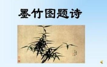 全部版本 历史版本《墨竹图题诗》是郑板桥(郑燮)在乾隆十一,二年间