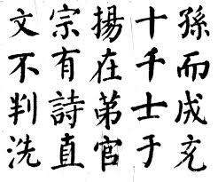 颜体由唐代书法家颜真卿所创,和柳公权合称为"颜柳",有"颜筋柳骨"的