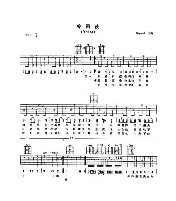 吉他曲谱冷雨夜谱本_冷雨夜贝斯谱