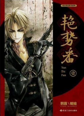 艳势番+-+搜狗百科