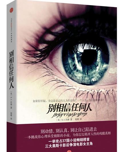 别相信任何人+-+搜狗百科