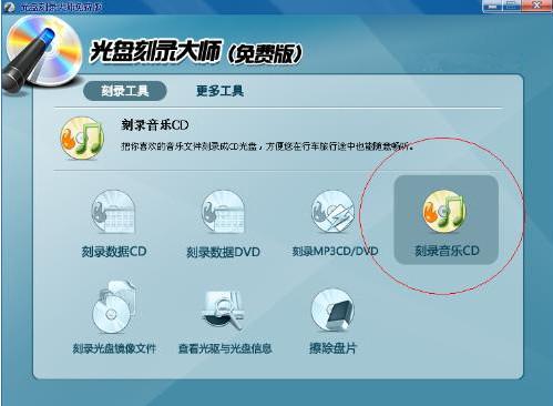 光盘刻录大师是国产的一款涵盖了数据刻录