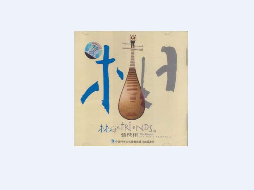 琵琶相
