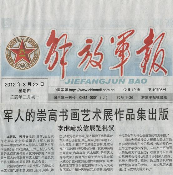 《解放军报》网络版进入国际互联网