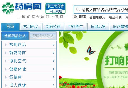 药房网,全国首家合法网上药店(隶属北京京卫元华医药科技有限公司).