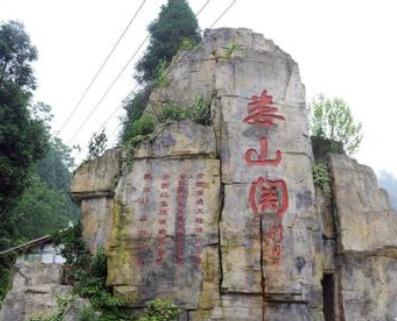 娄山关