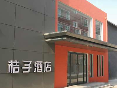 桔子酒店
