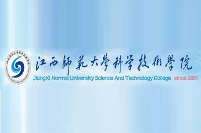 江西师范大学科学技术学院