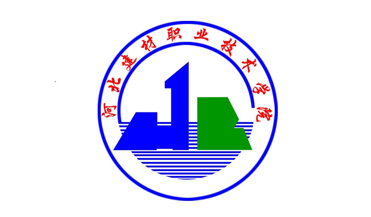 河北建材职业技术学院