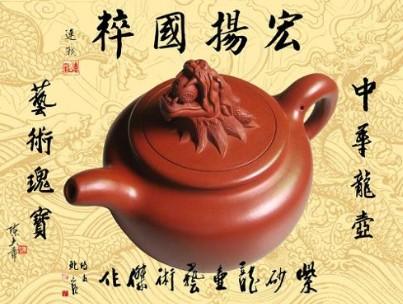 中华龙壶