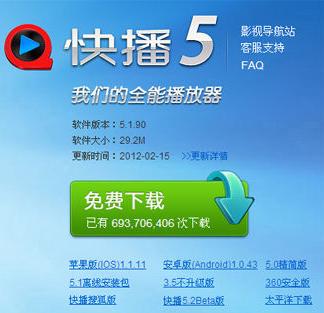 快播下载器是一款绿色软件
