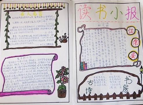 读书小报古诗