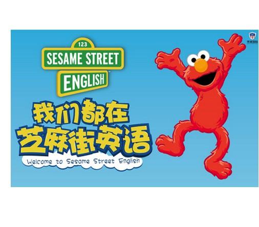 芝麻街
