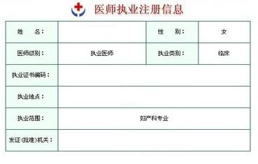 医师注册