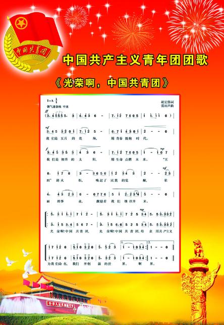 最新版本                        团歌是在1988年5月8日,共青团第