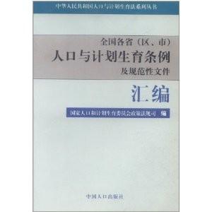 北京人口和计划生育_计划生育政策保持不变(2)