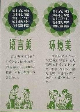 五讲:"讲文明,讲礼貌,讲卫生,讲秩序,讲道德";四美:"心灵美,语言美