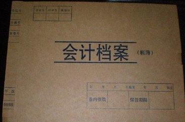 会计档案是指会计凭证