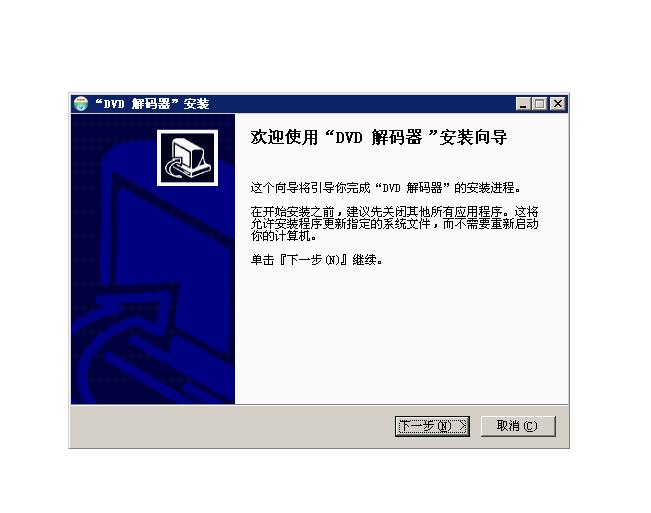 DVD解码器 百科