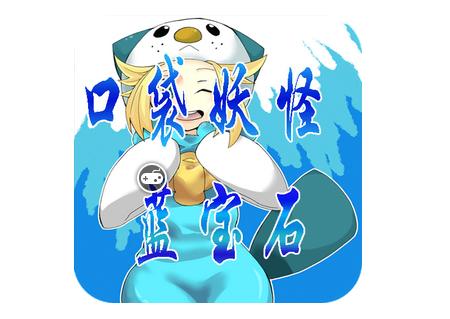 口袋妖怪蓝宝石