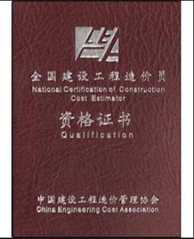 注册造价师,是指由国家授予资格并准予注册后