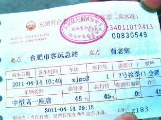 汽车票