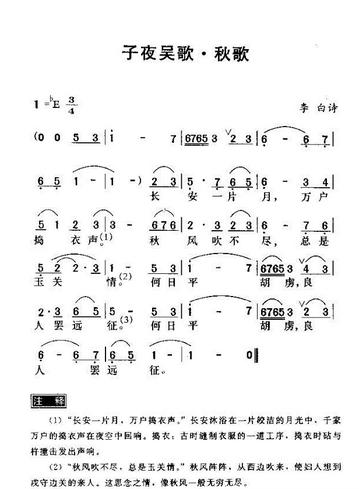 子夜吴歌·秋歌