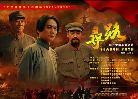 《寻路》是一部红色革命题材的电视连续剧,共44集,由张多福,刘娟执导