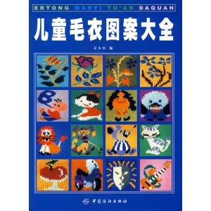 <em>儿童毛衣图案大全</em>+-+搜狗百科