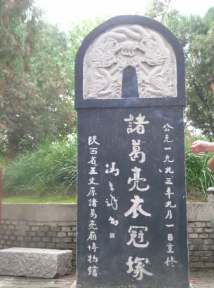 五丈原诸葛亮庙
