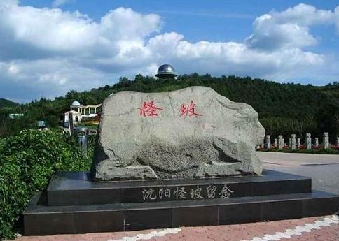 怪坡风景区(沈阳怪坡) - 搜狗百科
