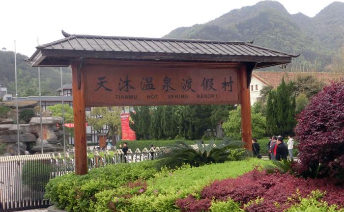 庐山天沐温泉度假村于2002年9月开工建设