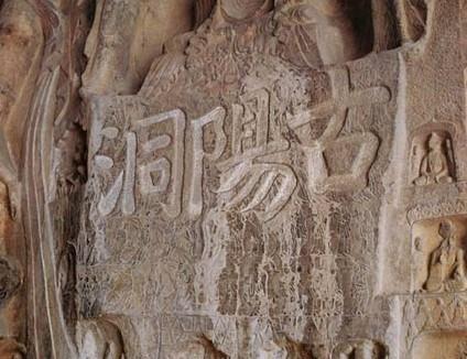 龙门石窟