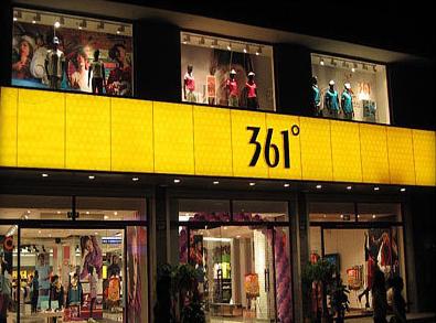 361°专卖店