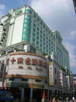 广州十甫假日酒店是近十几年来广州地区唯一新开张的国际品牌酒店.