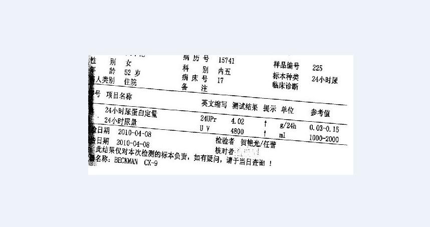 24小时尿蛋白定量