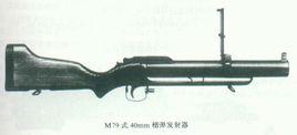 m79式榴弹发射器