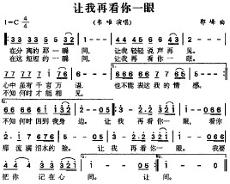 让我再看你一眼是由郭峰填词作曲的一首歌曲,收录在经典郭峰1980-2000