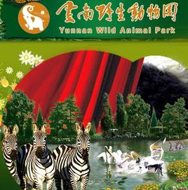 云南野生动物园 - 搜狗百科