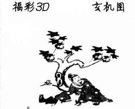 福彩 3d字谜 +-+搜狗百科