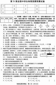 高中数学竞赛复赛卷是什么样的?