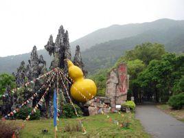 肇庆葫芦山风景区