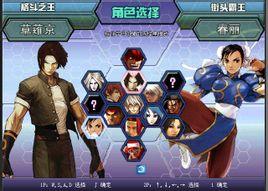 拳皇1.8无敌版