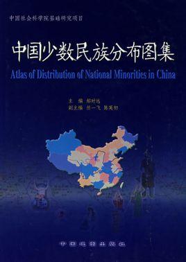 中国少数民族分布图集