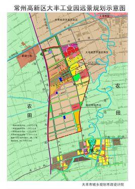 常州高新区大丰工业园位于江苏省省级开发区大丰市经济开发区内,规划